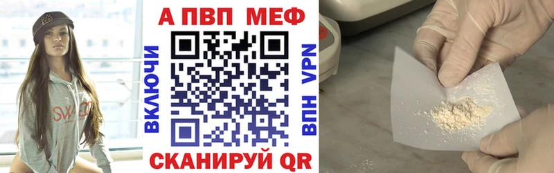 Купить  Константиновск  APVP кристаллы 