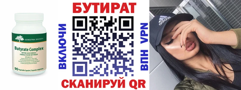 Купить  Константиновск  Бутират Butirat 